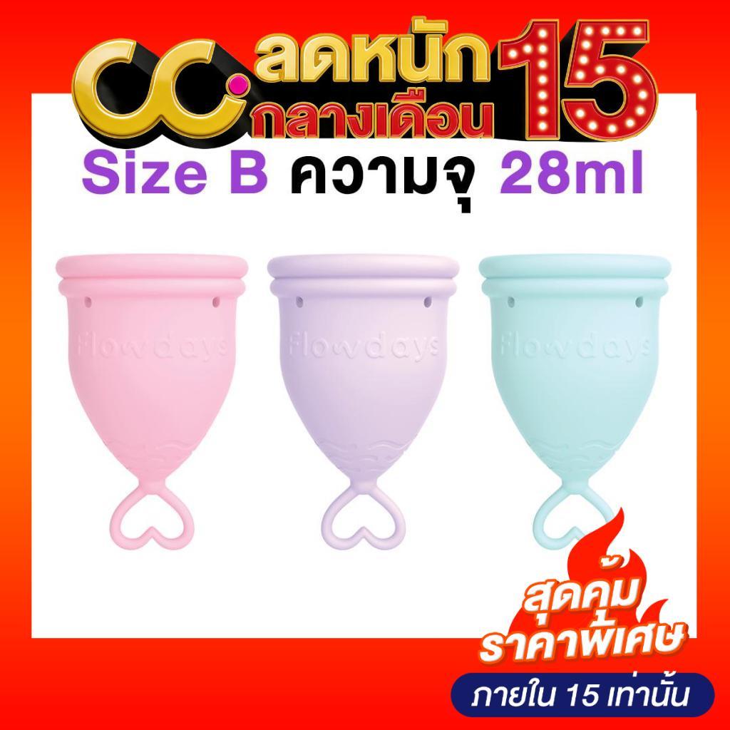 Flowdays Sizeb Heavy Flow (28ml) โฟลว์เดย์ ถ้วยอนามัยรองรับประจำเดือน