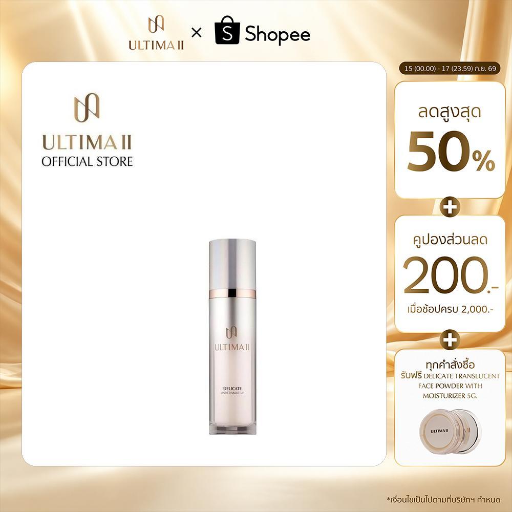 ULTIMA II Delicate Under Makeup 60ml. อัลติม่าทู เดลิเคท อันเดอร์ เมคอัพ ไพรเมอร์
