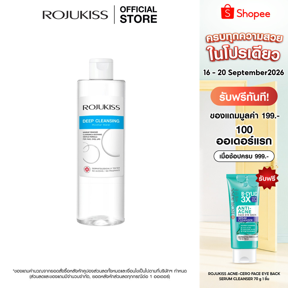 ROJUKISS Deep Cleansing Micellar Water 400ml โรจูคิส ไมเซล่าวอเตอร์ ทำความสะอาดผิวล้ำลึก สลายเมคอัพ อ่อนโยนต่อผิว