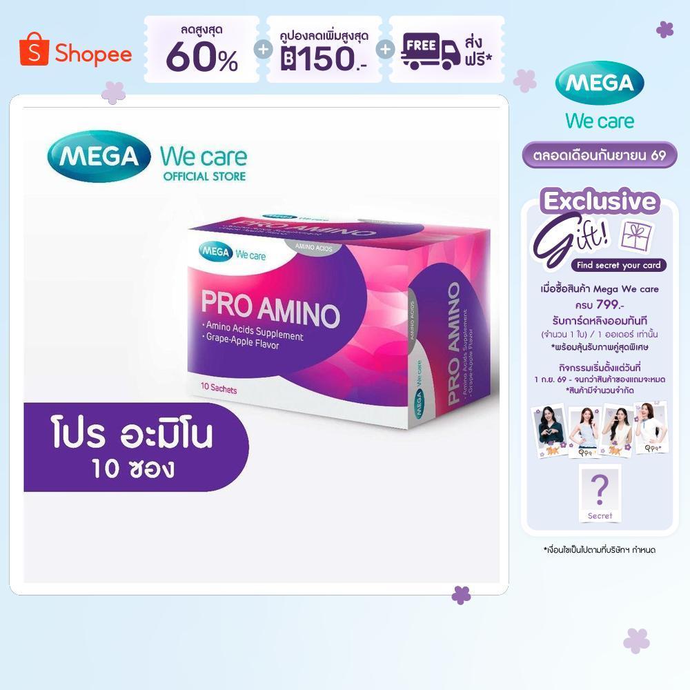 MEGA We care เมก้าวีแคร์ PROAMINO (10 Sachets ) โปร อะมิโน  10 ซอง (PN010I)