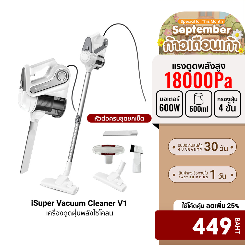 (Clearance Sale) iSUPER เครื่องดูดฝุ่น Vacuum Cleaner V1 แรงดูดสูง18000PA พลังไซโคลน หัวดูด4แบบ สายไฟยาว5m ดูดขนสัตว์-1M