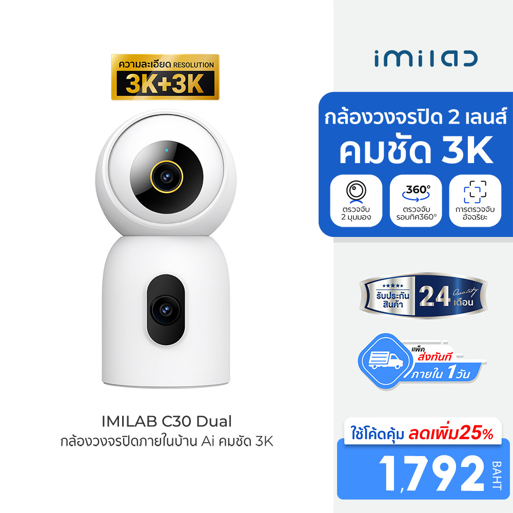 IMILAB C30 Dual กล้องวงจรปิด 2 เลนส์ กล้องวงจรปิดในบ้าน cctv ความคมชัด 3K+3K ใช้กับแอป Xiaomi Home -