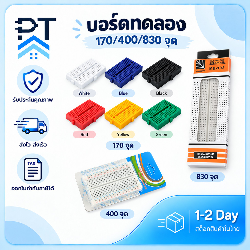 Breadboard บอร์ดทดลอง 170 400 830 รู Protoboard โฟโต้บอร์ด บอร์ดขนมปัง สินค้าพร้อมจัดส่งในไทย!!!!