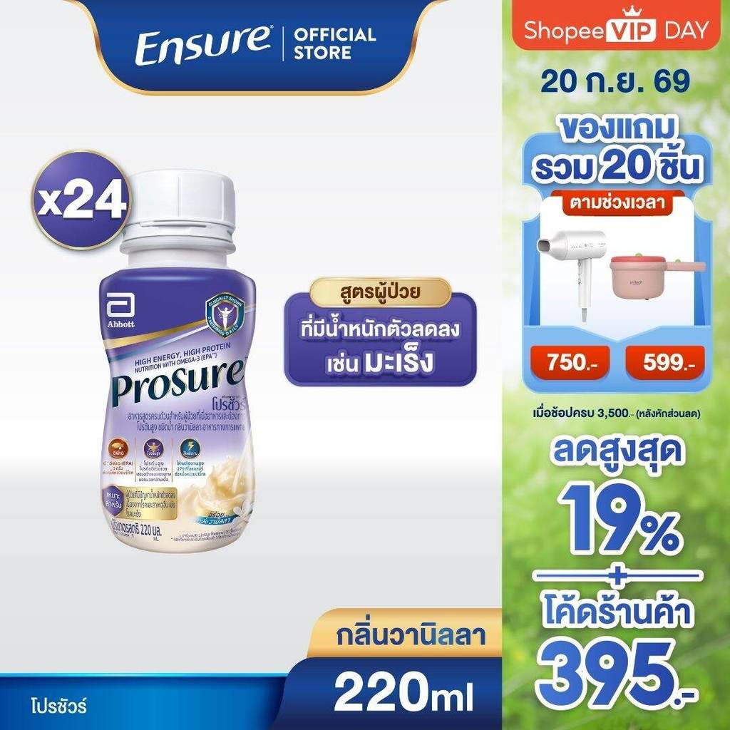 [EXP 21.02.2027] [ส่งฟรี] Prosure โปรชัวร์ ชนิดน้ำ กลิ่นวานิลลา 220ml 24 ขวด Prosure Liquid อาหารสูตรครบถ้วนชนิดน้ำ
