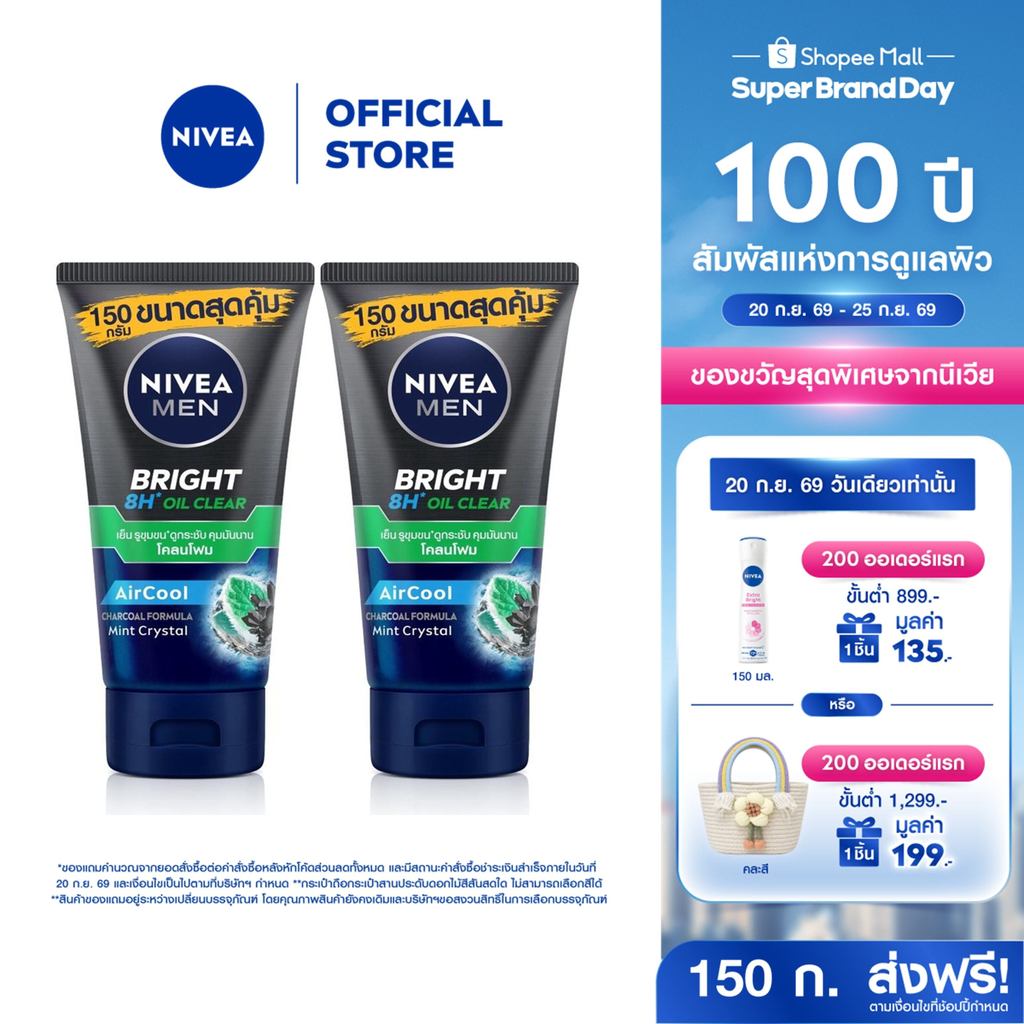 นีเวีย เมน โฟมล้างหน้า ไบรท์ ออยล์ เคลียร์ มัด150 กรัม 2 ชิ้น NIVEA