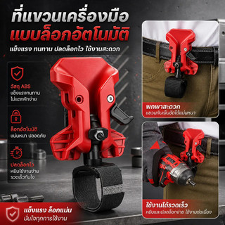 ผู้ถือสว่านคลิปเข็มขัด,ล็อคตัวเองด่วนที่วางจําหน่ายเครื่องมือไฟฟ้าเอวแขวน,สะดวกความแข็งสูง เร็ว-ตะขอผู้ถือเครื่องมือช่