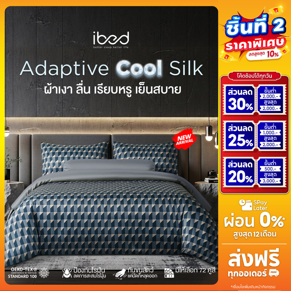 ibed ผ้าปูที่นอนเย็น นุ่มลื่น ป้องกันไรฝุ่น กันขนสัตว์ รุ่น Adaptive Cool Silk พิมพ์ลาย Mirage Navy