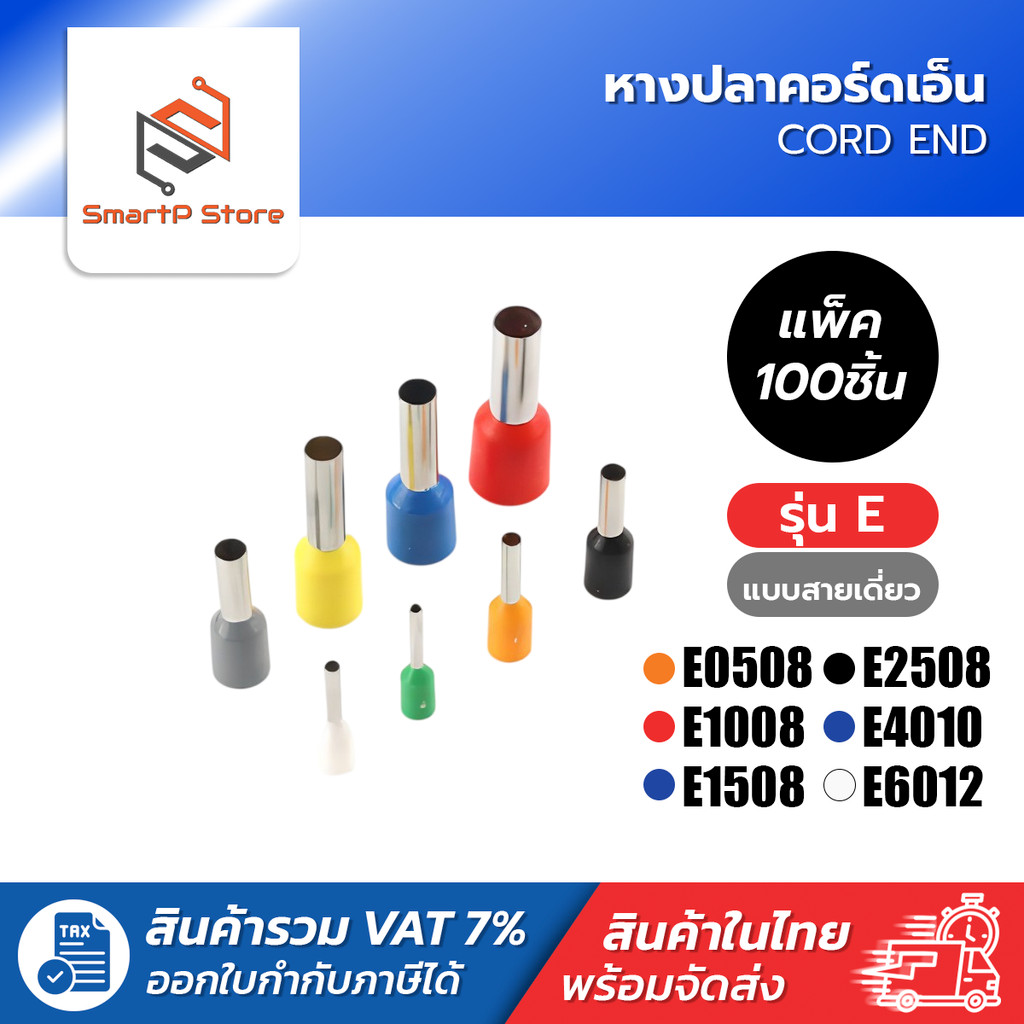 หางปลาคอร์ดเอ็น CORD END (สายเส้นเดียว) หางปลาเข้าสายไฟ หางปลาเข็ม แพ็ค 100ตัว