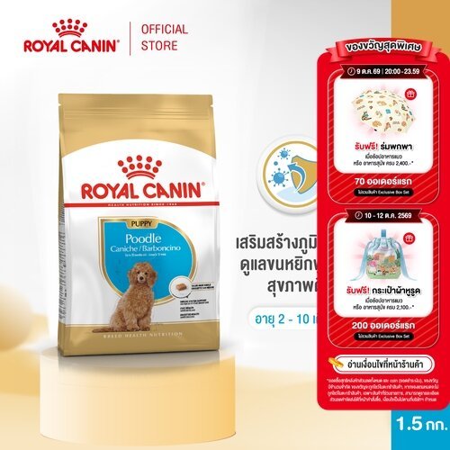 Royal Canin Poodle Puppy طعام جراء البودل 1.5 كغ