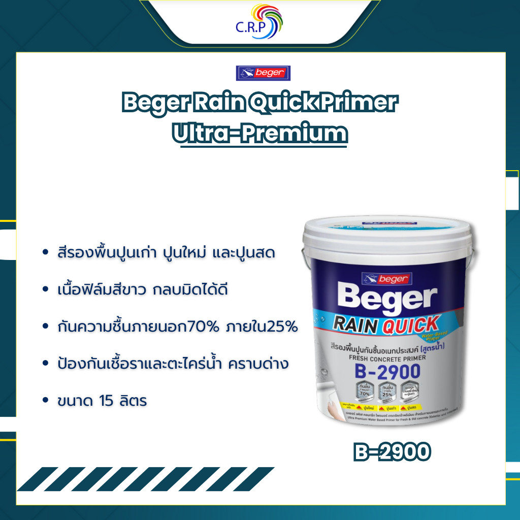 Beger B-2900 รองพื้นอเนกประสงค์ สีขาว ขนาด 15 ลิตร สีรองพื้นทนชื้นสูง 70% รองพื้นปูนเก่า รองพื้นปูนใหม่ สูตรน้ำ
