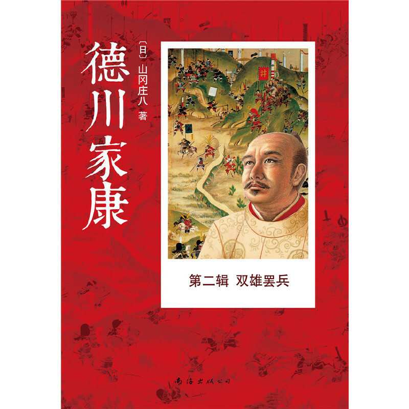 Tokugawa Ieyasu Second Series Twin Heroes (ทั้ง 4 เล่ม)