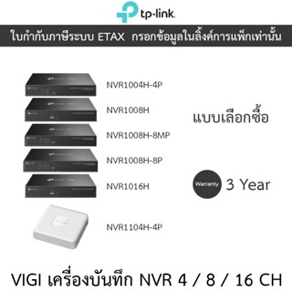 TP-LINK VIGI NVR1004H-4P / NVR1008H / NVR1008H-8MP / NVR1008…