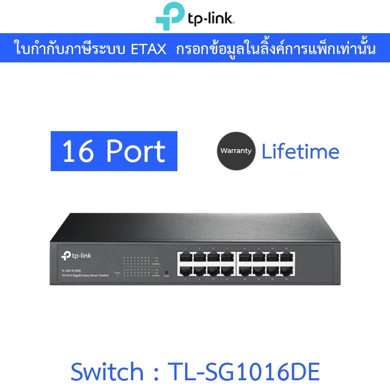 TP-LINK SWITCH สวิตซ์ 16-Port Gigabit Easy Smart Switch รุ่น TL-SG1016DE