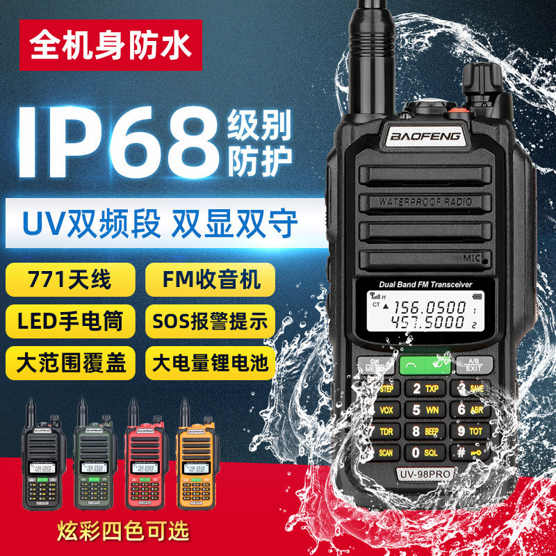 Baofeng UV-98PRO กันน้ํา Walkie-Talkie High Power กลางแจ้ง IP68 Marine Ultra ความถี่สูง Self-Driving