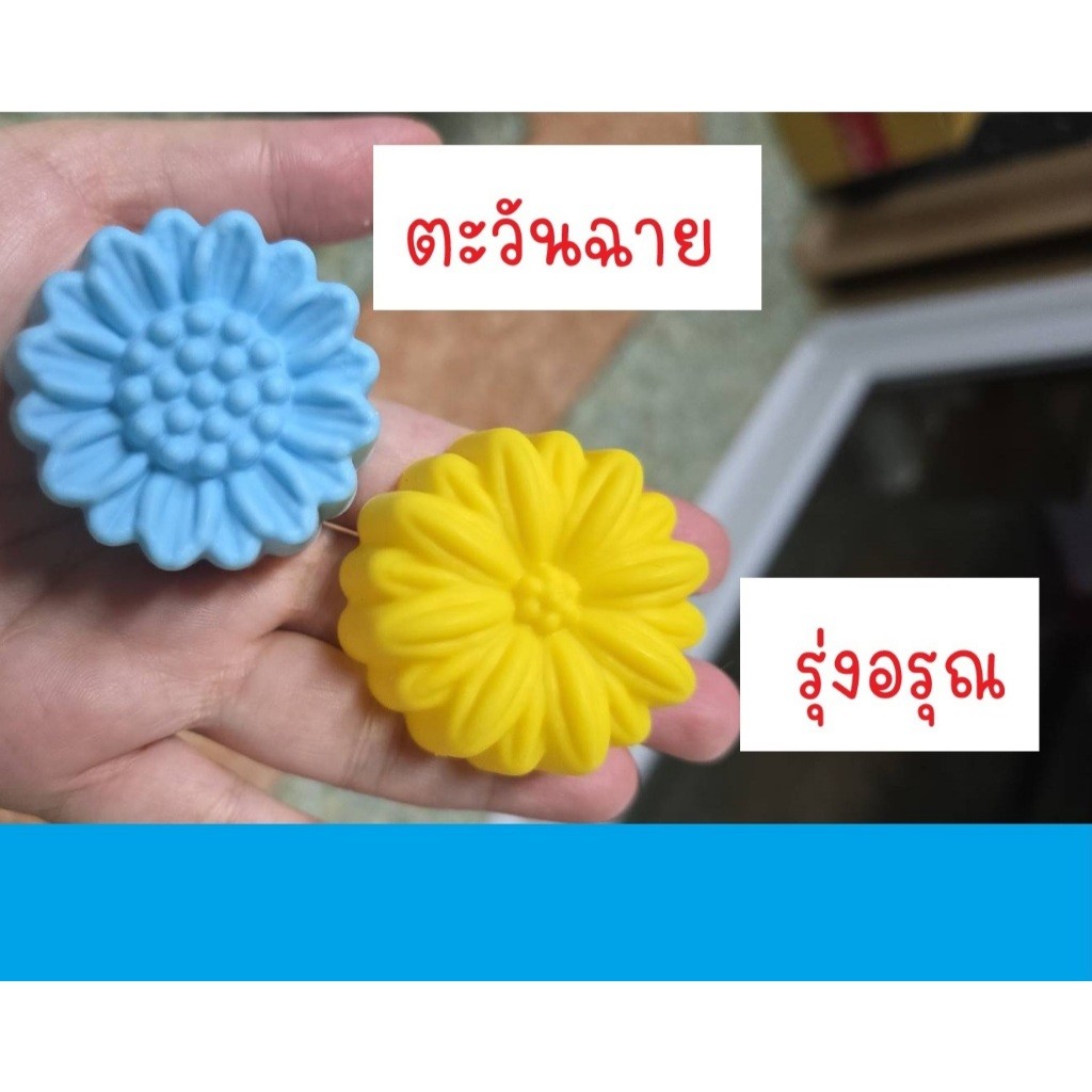 12ชิ้น /1 โหล / พร้อมส่ง/ถูก/คมชัด พิมพ์เดี่ยว พิมพ์ซิลิโคน พิมพ์วุ้น ขนมชั้น ลาย รุ่งอรุณ ตะวันฉาย เลือกแบบ ( โหล )