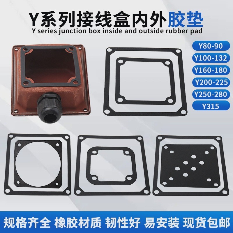 อุปกรณ์มอเตอร์ Y100-132/160-180/200-225 กล่องแยกปะเก็นยางปะเก็นยางกันน้ํา Y4ZU