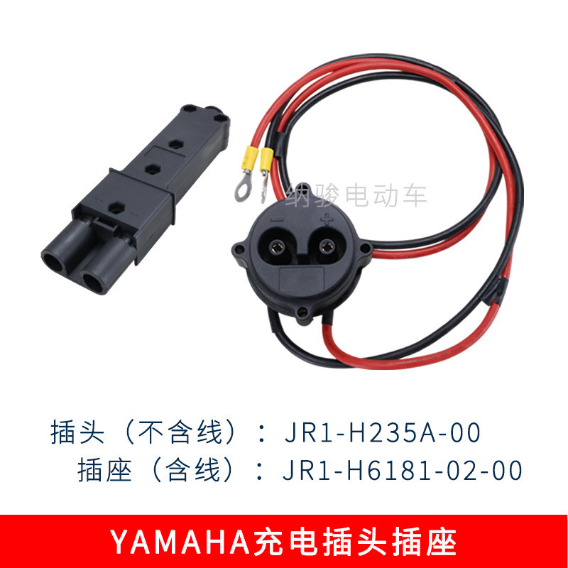 ปลั๊กไฟฟ้ากอล์ฟ YAMAHA Socket YAMAHA Car Charger JR1-H6181-02-JR1-H235A-00