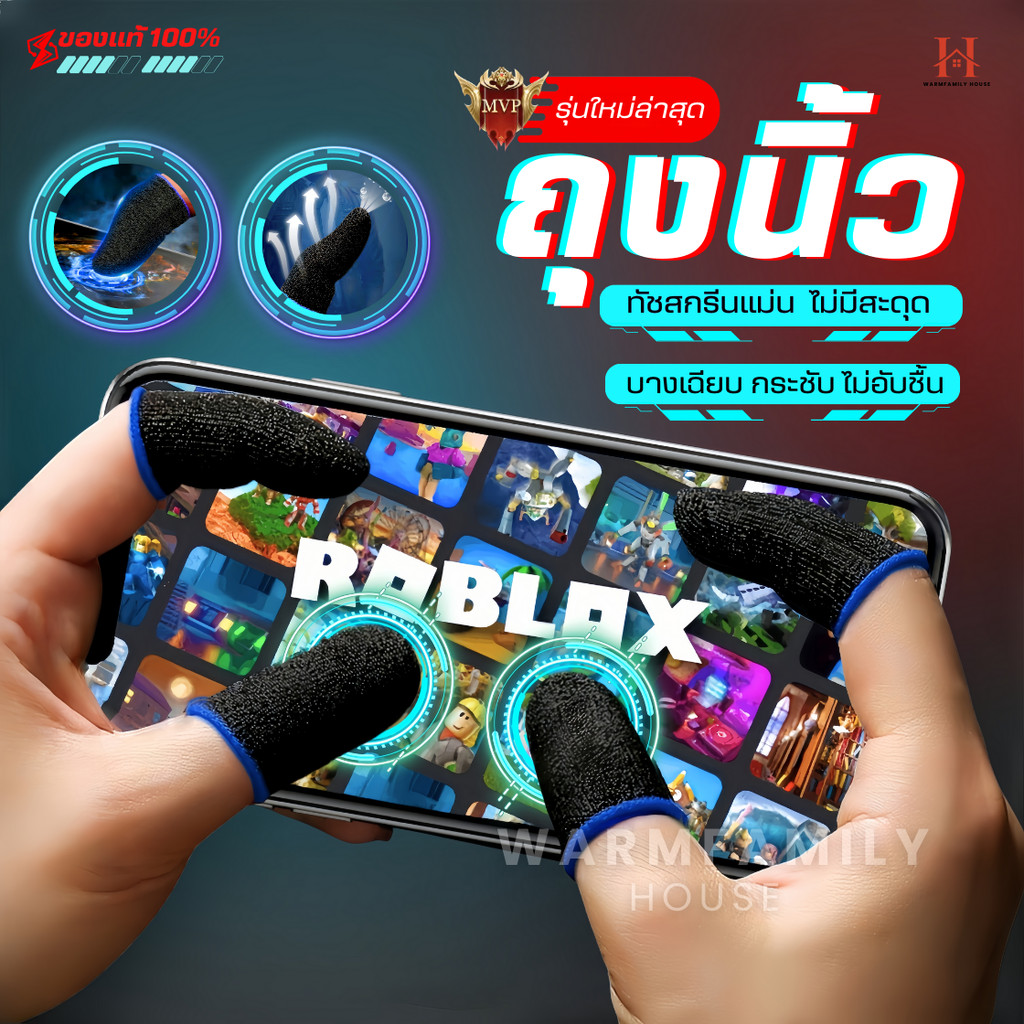 ถุงนิ้วเล่นเกมส์ เกรดพรีเมี่ยมของแท้100% กันลื่นป้องกันเหงื่อ ทัชสกรีนไว เกมมิ่ง ถุงมือเล่นเกม เกมส์มือถือ ปลอกนิ้ว เคส