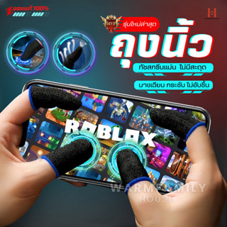 ถุงนิ้วเล่นเกมส์ เกรดพรีเมี่ยมของแท้100% กันลื่นป้องกันเหงื่…