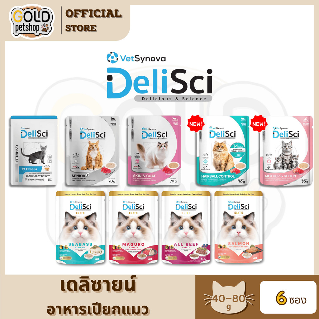 DeliSci (6 ซอง) อาหารเปียกเนื้อมูส สำหรับแมว รวมสูตร  ขนาด 70-80 กรัม