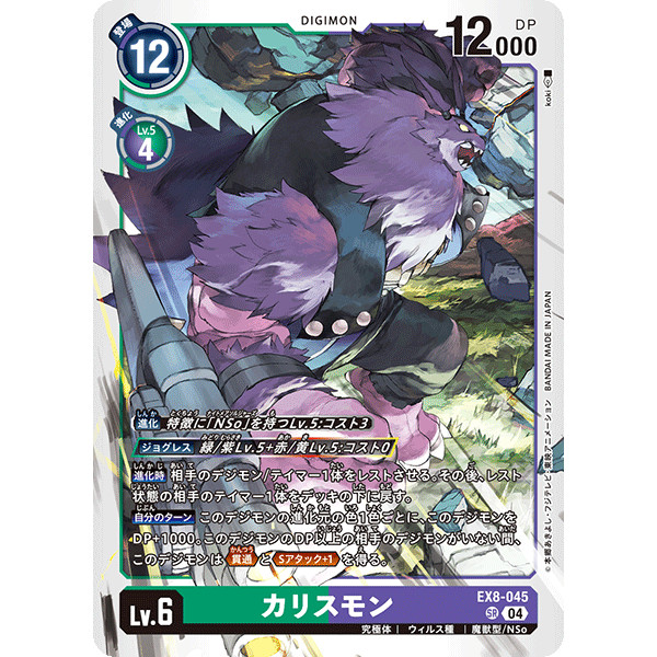 DCG EX8-045 SR Digimon Lv.6 Callismon