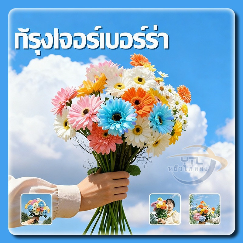YTL ดอกไม้ประดิษฐ์ ดอกเยอบีร่าปลอม เยอบีร่าปลอม เยอบีร่า สําหรับตกแต่งบ้าน