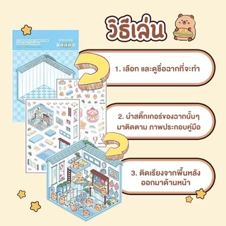 YOMI สติกเกอร์ฉาก3D สติกเกอร์ DIY สติกเกอร์ติดห้อง 3D แบบเล่ม สุดคุ้ม 20 ฉาก