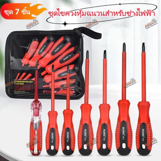 ATH 🛠 ">NO822<" 7PCS RUIKEชุดไขควง ไขควงกันไฟ ไขควงอเนกประสงค์ ไขควงปลายแฉก ชุดเครื่องมือซ่อมแซม