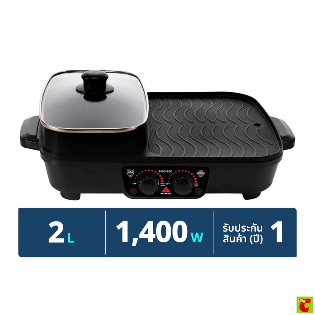 ฮานาบิชิ เตาปิ้งย่าง-ชาบู 1400 วัตต์ รุ่น HBG-200 สีดำ