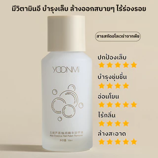 น้ำยาล้างเล็บ YOONMI ว่านหางจระเข้ 50มล. สูตรพืช อ่อนโยนไม่ทำร้ายเล็บ ล้างเร็ว บำรุงเล็บ ไม่แห้งตึง