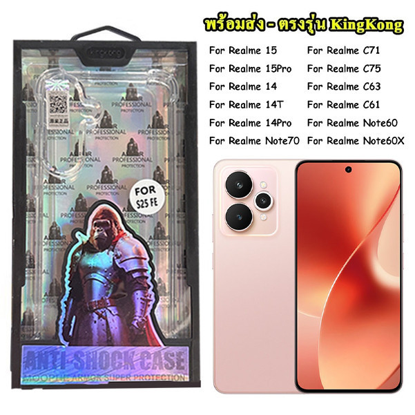 KINGKONG เคสใสกันกระแทก คิงคอง สำหรับ Realme 15 C71 15Pro C75 14 Note70 C63 14T C61 14Pro Note60 Note60X