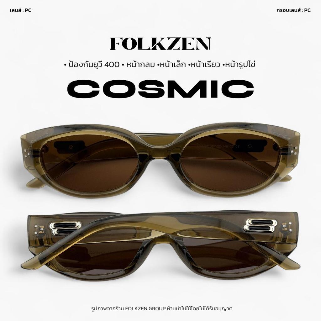 FOLKZEN แว่นตารุ่น COSMIC [ แว่นกันแดด UVA UVB แว่นผู้ชาย แว่นผู้หญิง ]
