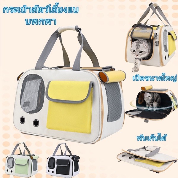 กระเป๋าแมว กระเป๋าสัตว์เลี้ยง ยิ่งใหญ่มาก แบบพกพา พับเก็บได้ ระบายอากาศได้ดี กระเป๋าทรงกล่อง หิ้ว