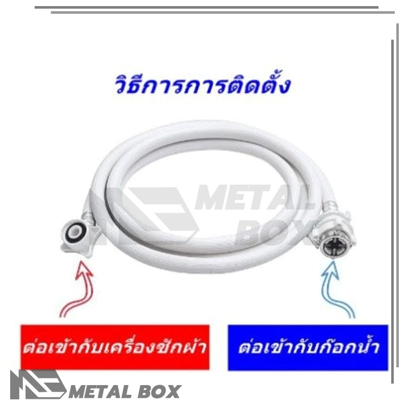 ท่อส่งน้ำ สายน้ำดี สายน้ำดีเครื่องซักผ้า ใช้งานได้ยาวนาน ไม่รั่วซึม ป้องกันสนิม ทนแรงดันน้ำ ไม่ยืดย้วย ราคา ถูกที่สุด ดีลบีเคเค แกลเลอรีภาพที่ 6