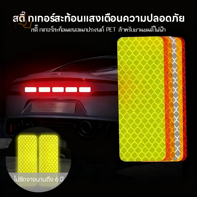 สติ๊กเกอร์สะท้อนแสงรถยนต์ 4/10 ชิ้น เทปแถบคําเตือน สติ๊กเกอร์ที่ปลอดภัย ผลการเตือนนั้นชัดเจน