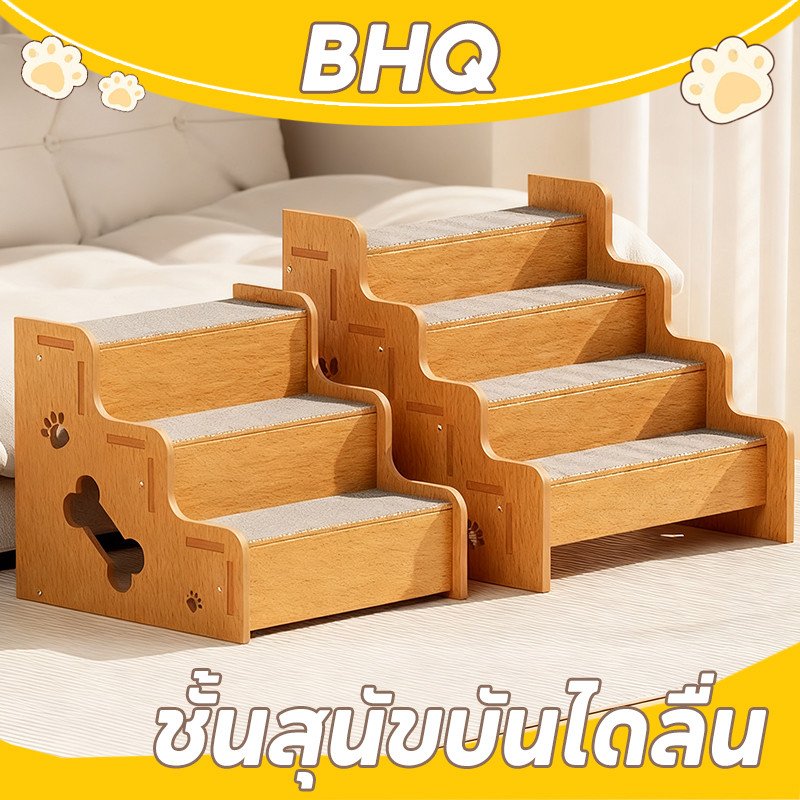BHQ ปรับขั้นตอนสัตว์เลี้ยง2/3/4 บันไดลื่นระดับสุนัข บันไดลูกสุนัข บันไดแมวใหญ่ อัพเกรดพรม