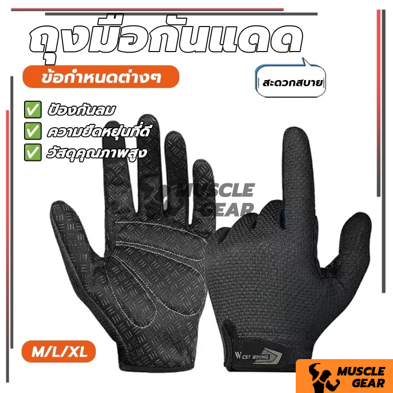 ถุงมือกันแดด กันUV ถุงมือมอเตอร์ไซค์ ถุงมือเต็มนิ้ว ถุงมือแบบเต็มนิ้ว เหมาะกับใส่ขี่จักรยาน กลางแจ้ง จัดส่งจากประเทศไทย