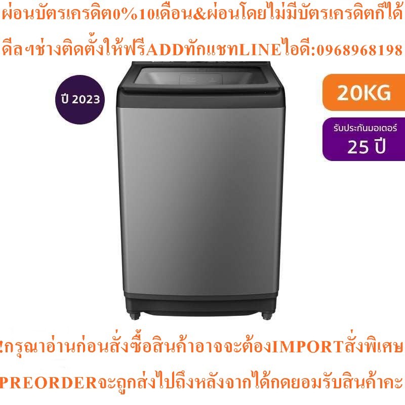 Hisense5T Seriesเครื่องซักผ้าฝาบนInverter20kgรุ่นWT5T2015DTสินค้าใหม่ๆต้องสั่งจากศูนย์แท้ๆPREORDERฟร