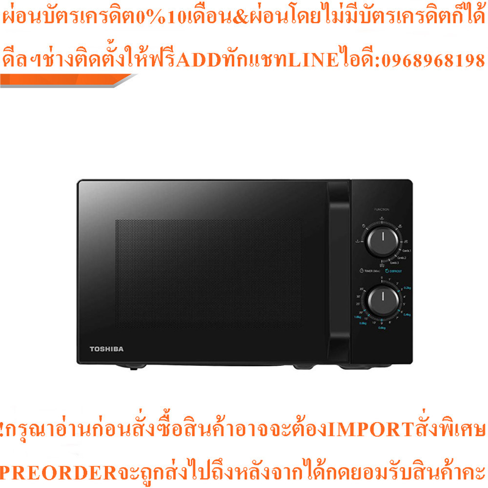 TOSHIBA ไมโครเวฟ 20 ลิตร รุ่น MW2-MG20PE(BK)สินค้าใหม่ๆต้องสั่งเบิกจากศูนย์แท้ๆ100%PREORDERฟรีSOUNDB