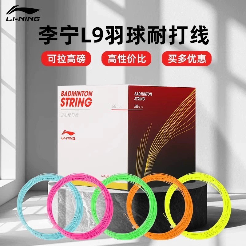 New Product#Li-Ning Badminton String L9Durable Stringing Line for Badminton Racket Stringing0.7mm Ba