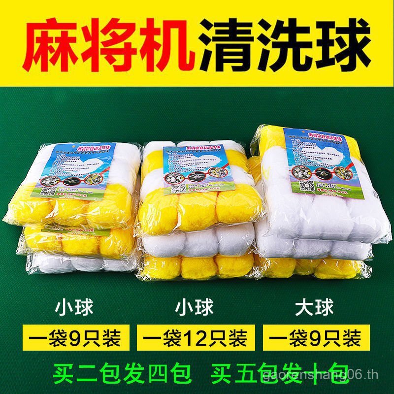 Mahjong ยี่ห้อทําความสะอาดลูกทําความสะอาด Mahjong Ball ทําความสะอาดตัวแทนทําความสะอาดล้างลูกบอลซักผ้