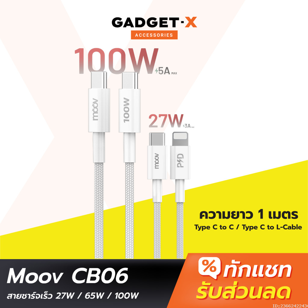 [55บ. ส่งด่วน] Moov CB06 สายชาร์จเร็ว 27W - 100W Max Type C to C 5A / C to L 3A สายชาจ PD Samsung Fa
