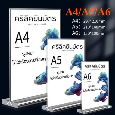 ป้ายแสดงราคาแบบตั้งโต๊ะ Acrylic แนวตั้ง ขนาด A4/A5/A6 แบบโปร่งใส