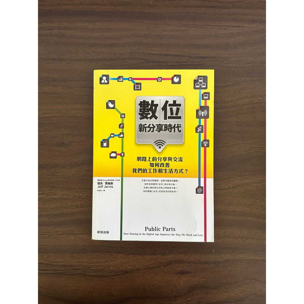Digital New Sharing Era: วิธีแบ่งปันและสื่อสารออนไลน์ปรับปรุงการทํางานของเราและไลฟ์สไตล์? -Jarvis & 