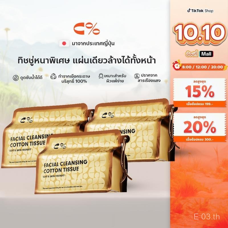 ผ้าเช็ดหน้าแบบใช้แล้วทิ้ง C% CPercent นุ่มและปลอดภัยต่อสุขภาพตามธรรมชาติ