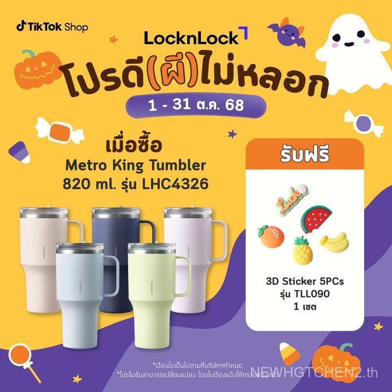 LocknLock แก้วเก็บอุณหภูมิ Metro King Tumbler ความจุ 820 ml. รุ่น LHC4326