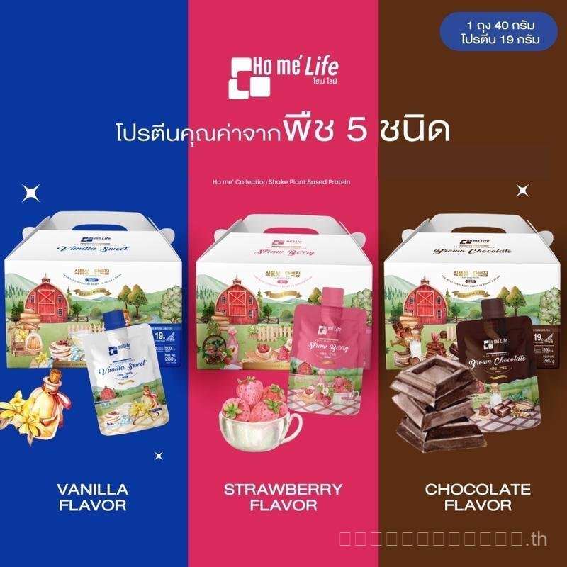Ho me Series Plant Protein Milkshake Ho me Life Series โปรตีนจากพืชมิลค์เชค