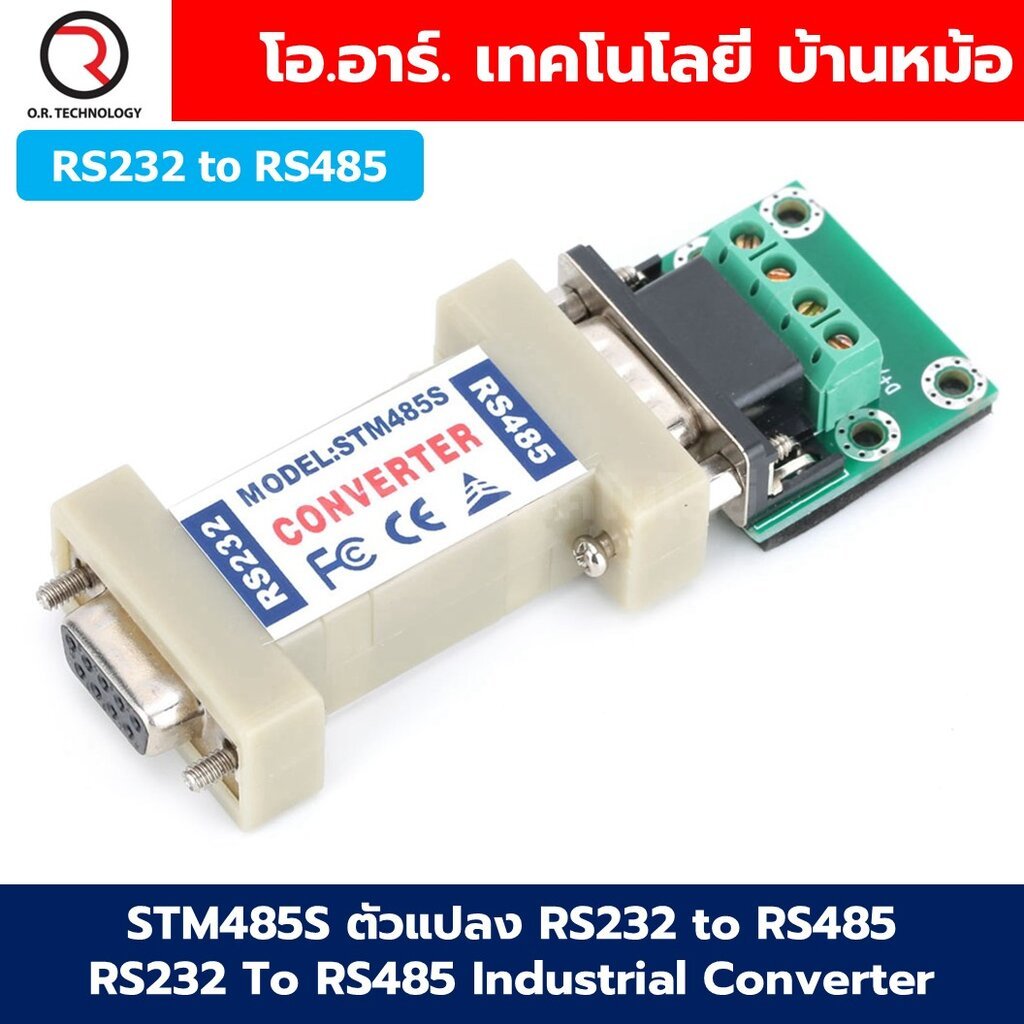 STM485S ตัวแปลง RS232 to RS485 Industrial Converter Adapter module ตัวแปลงสัญญาณ Data Communication Converter