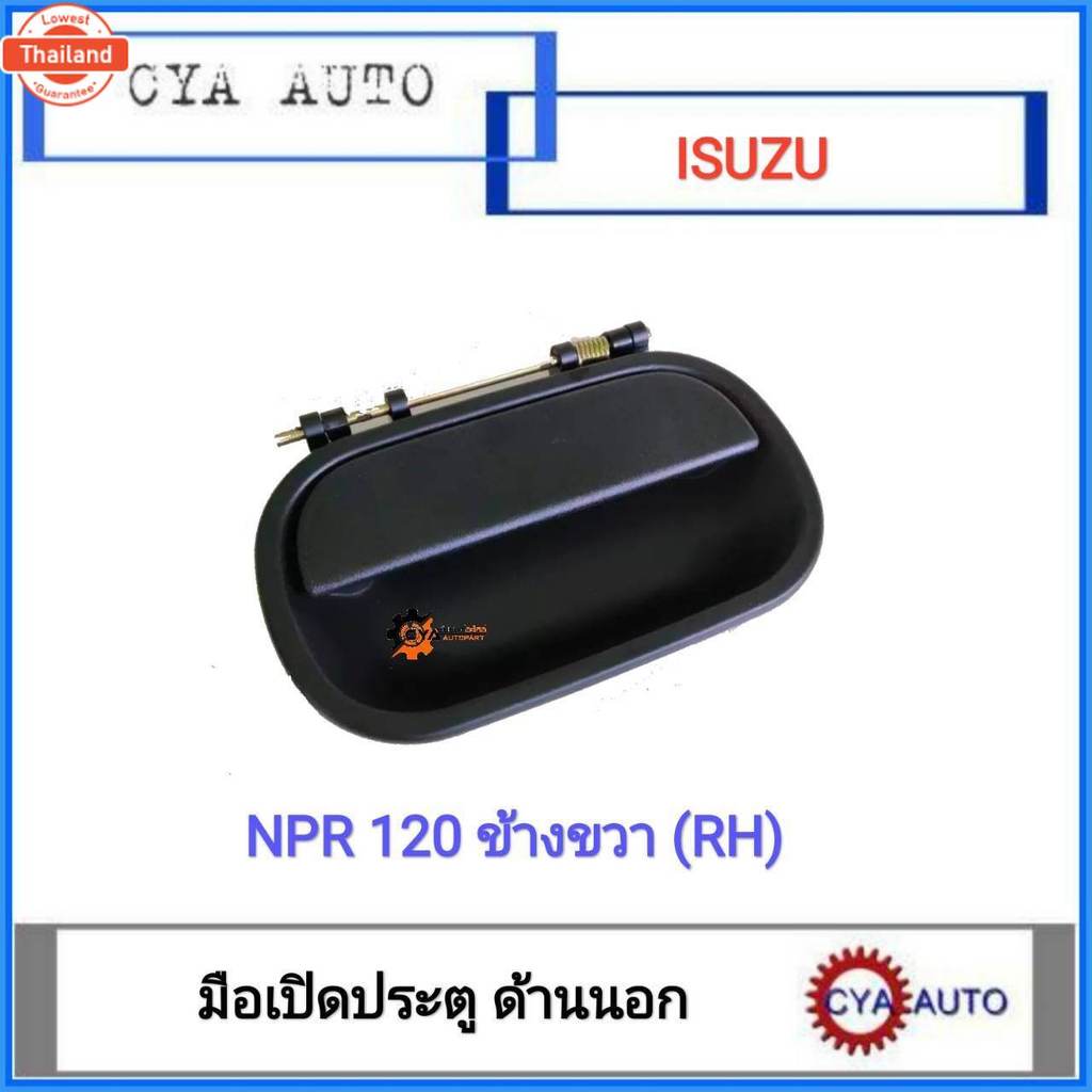 มือเปิดประตู​ อันนอก​ ISUZU NPR120 ข้างขวา RH​