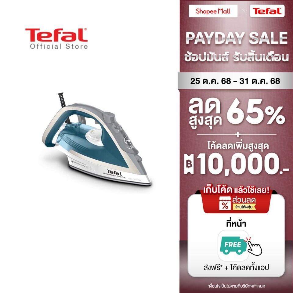 Tefal เตารีดไอน้ำ ULTRAGLIDE ANTI CALC PLUS รุ่น FV5878